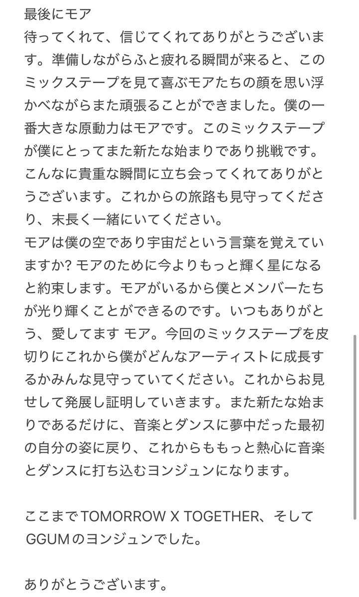 💿GGUM Thanks to 日本語訳

🦊YEONJUN🦊