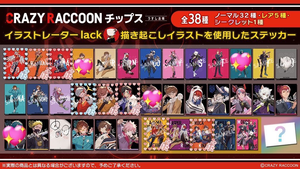 arsk_urc's tweet photo. CrazyRaccoon チップス 仮約束 譲渡 交換

«求»👹or♥️♠️ >>👼

«譲»以外のメンバー

３BOX程購入予定です。
👼は家族分になります。
DM、リプお待ちしております🙇‍♂️ https://t.co/CQzjqJJ8Aa