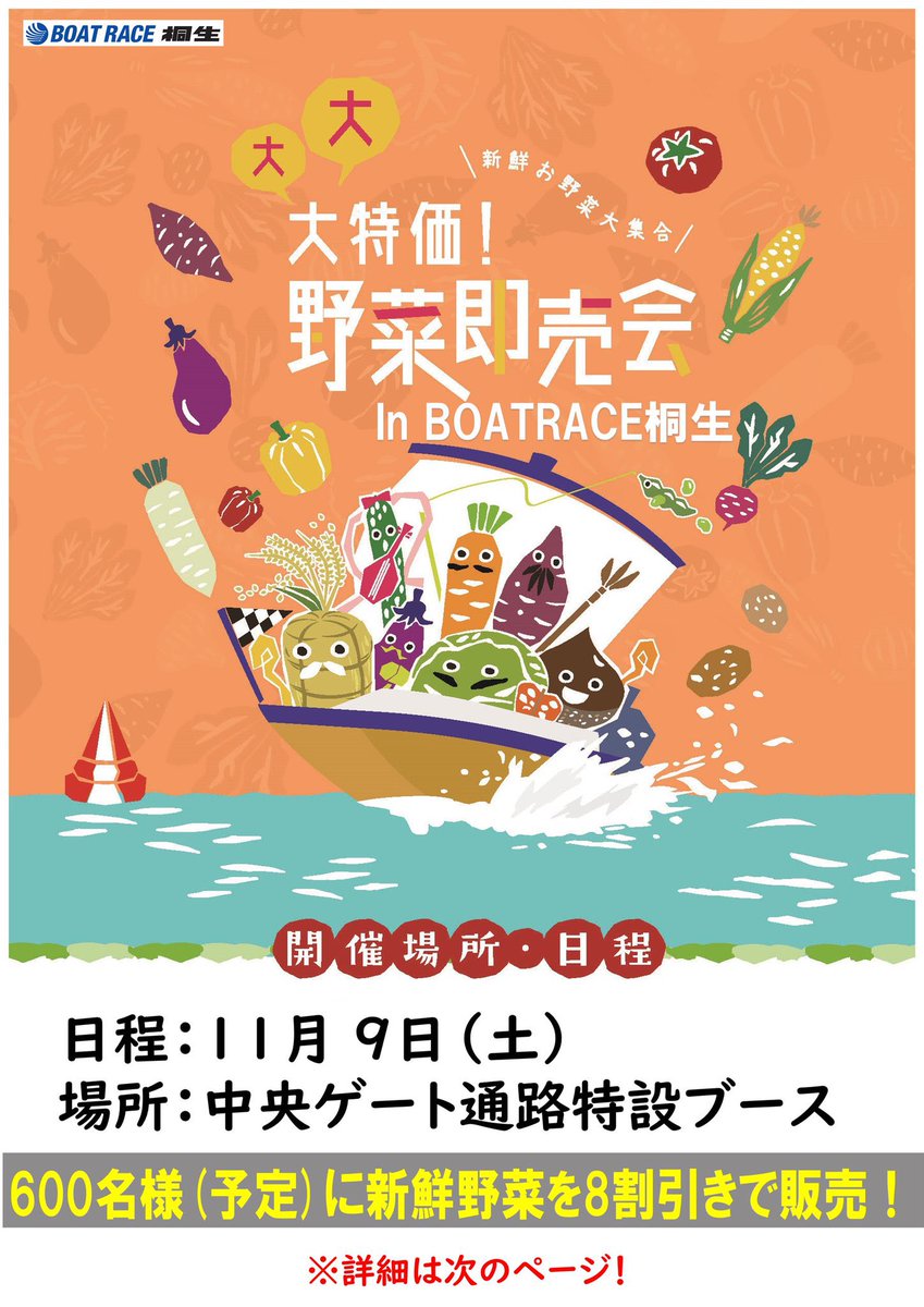 とにかく安い！／ 大大大特価！野菜即売会🍆🍅🥒 11/9(土）15時と17