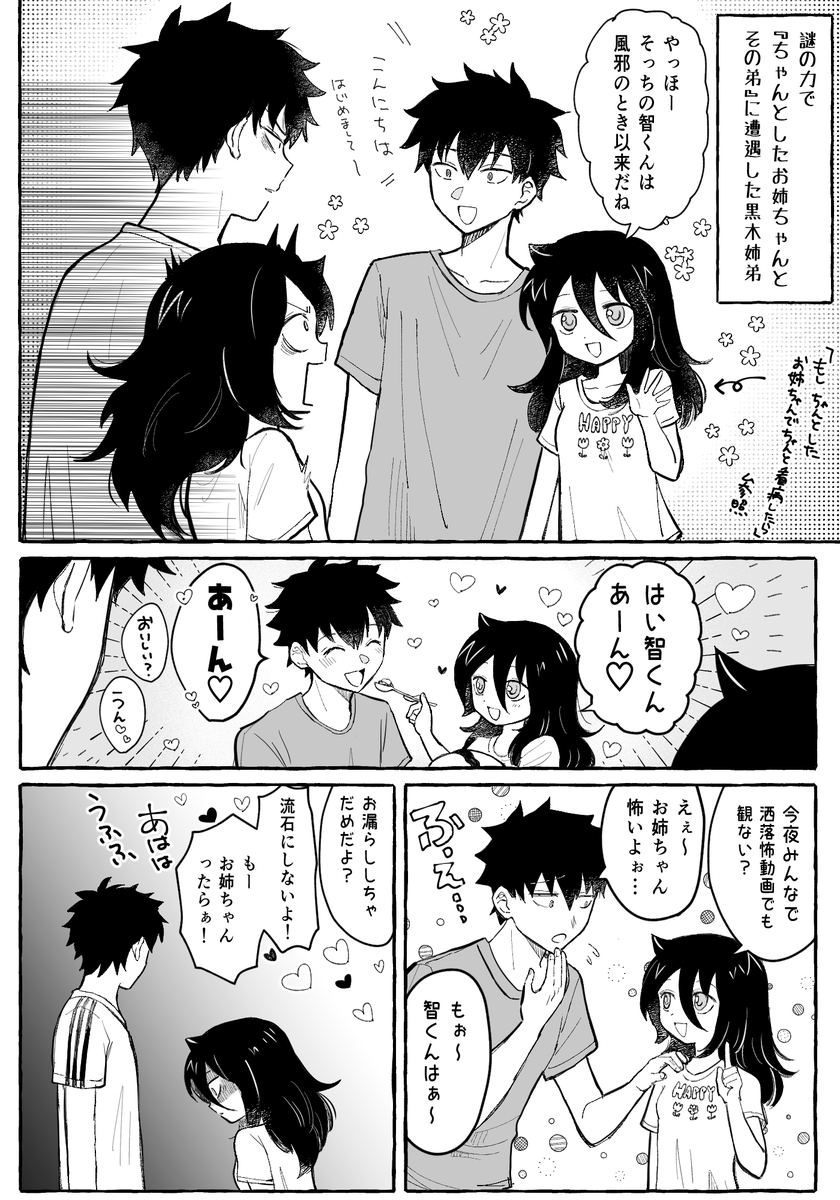謎空間でちゃんとした姉弟に会ったっていう話
⚠️カプ表現有り注意 すみません 