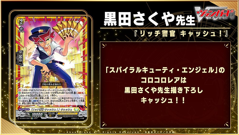 スペシャルシリーズ 運命のデカ杉ベベベベブラックでんぢゃらす