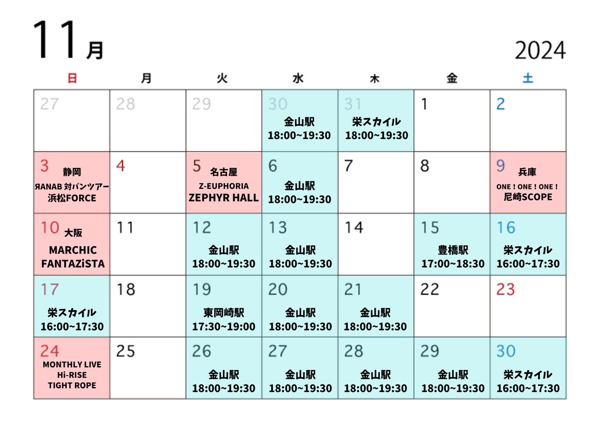 __103103__'s tweet photo. 🗓️11月スケジュール🗓 

👼 PICK UP👼

03日(日) @ 浜松FORCE
『ЯanaB 対バンツアー』

05日(火) @ ZEPHYR HALL
『 ZEPHYR HALL 』

09日(土) @ 尼崎SCOPE
『ONE!ONE!ONE!』

10日(日) @ FANTAZISTA
『MARCHIC』

24日(日) @ TIGHT ROPE
『MONTHLY LIVE REFRAIN』

24日(日) @ TIGHT ROPE
『Hi-RISE』 https://t.co/lL1Cr2lCId