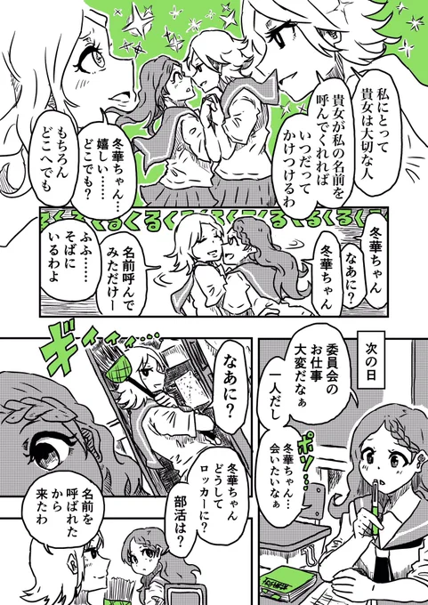 私はいつでも駆け付ける(1/2)
#創作百合 