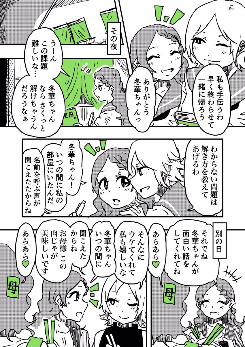 私はいつでも駆け付ける(2/2)
#創作百合 