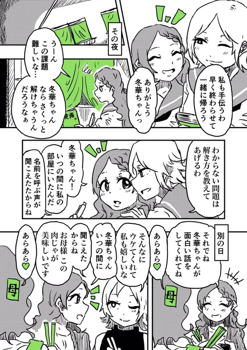 私はいつでも駆け付ける(2/2)
#創作百合 