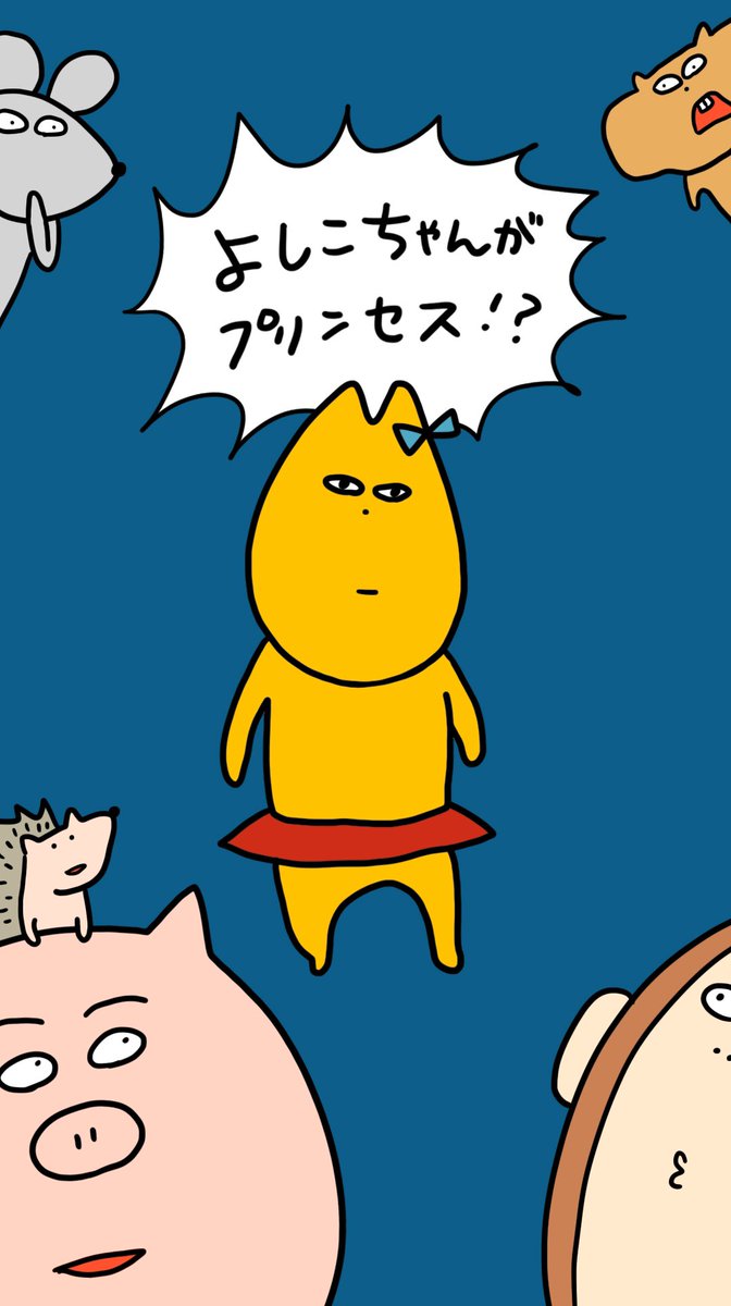 『へんなどうぶつの話』

エピソード27
よしこちゃんみーつけた

声入りはTikTokで見れるよ!
https://t.co/uELzCkqW3b?…

#4コマ #マンガ #ただまひろ #へんなどうぶつ #イラスト 