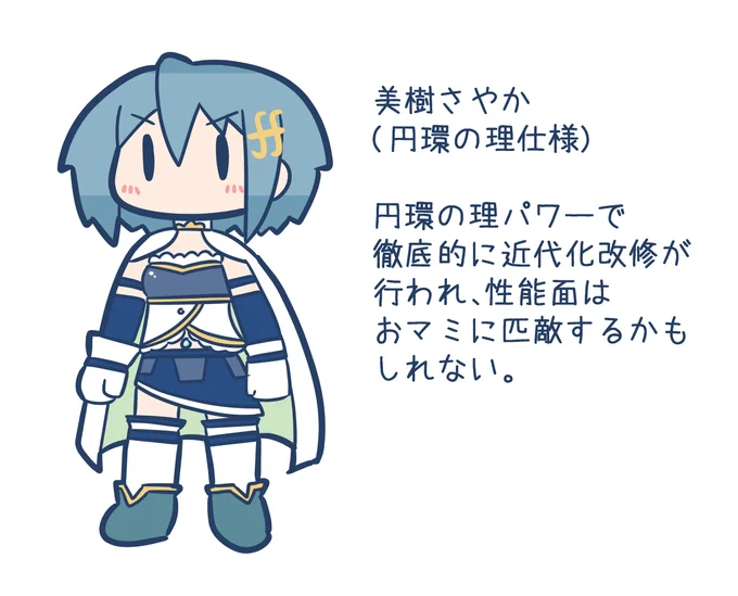 美樹さやか(円環の理仕様) 