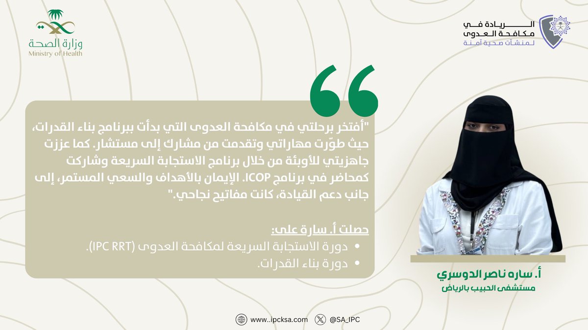 SA_IPC's tweet photo. العطاء في العلم و العمل لا ينقصك، بل يزيدك ثراء✨
@saiir00 
#الاسبوع_العالمي_لمكافحة_العدوى https://t.co/eqbGR5aOFt