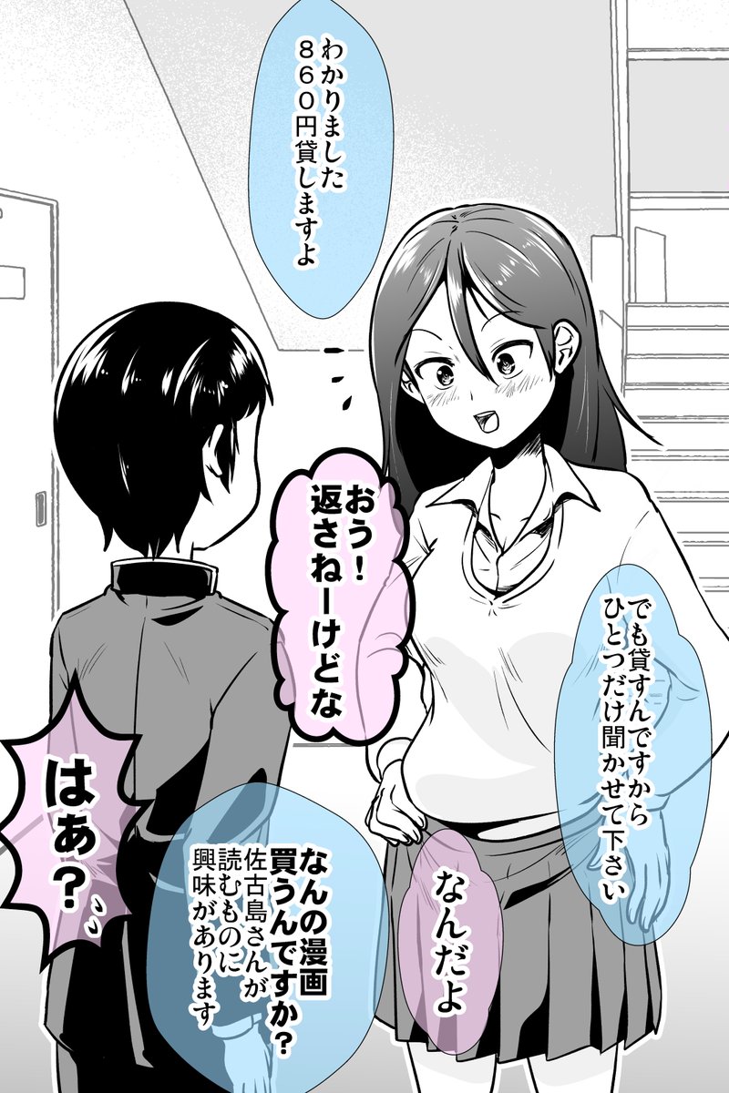 カツアゲしたら買う漫画がバレた話(2/2) 