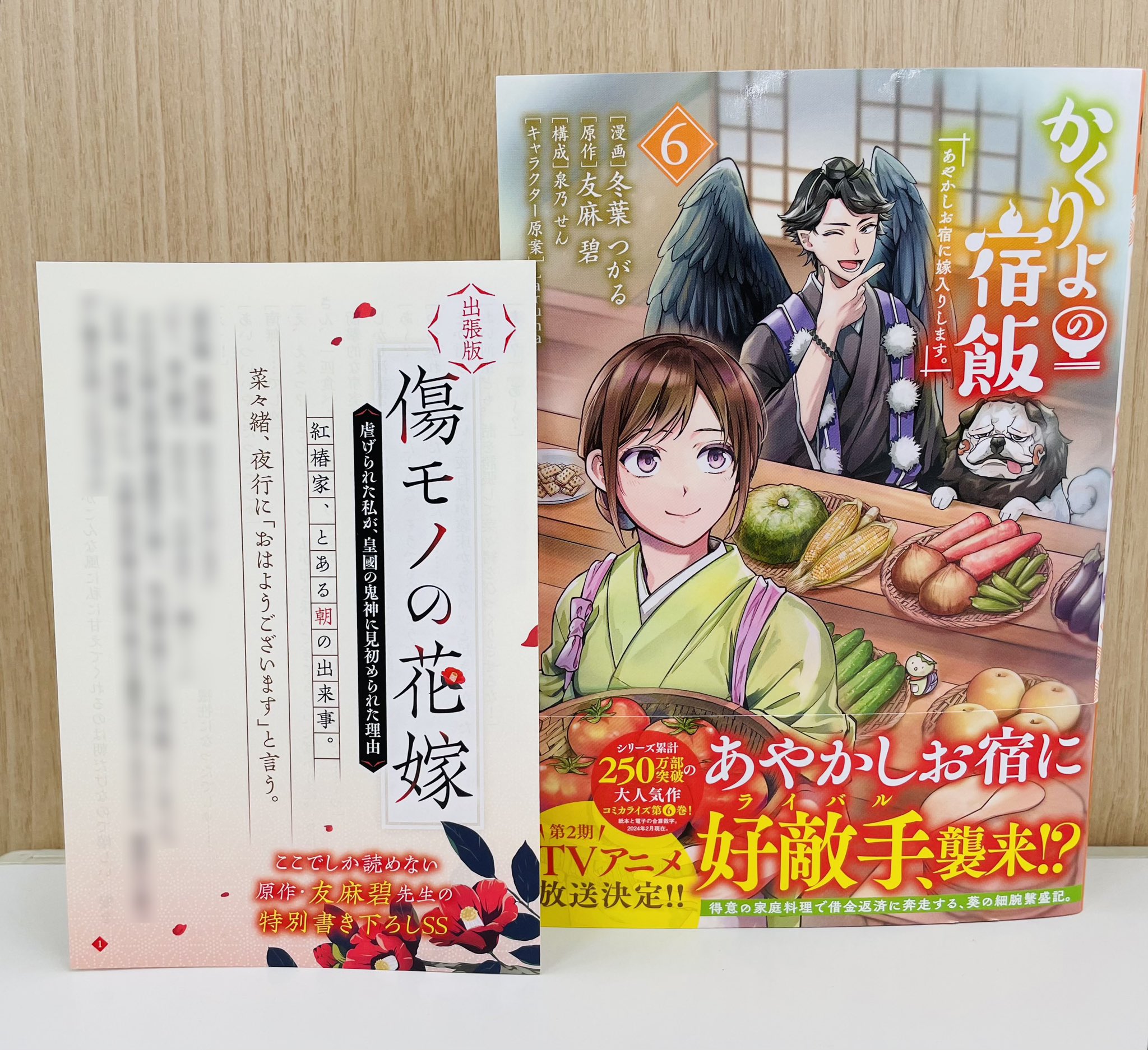 専用　サイン本　水無月家の許婚 傷モノの花嫁 著者サイン本】傷モノの花嫁（著者：友麻碧さんサイン入り
