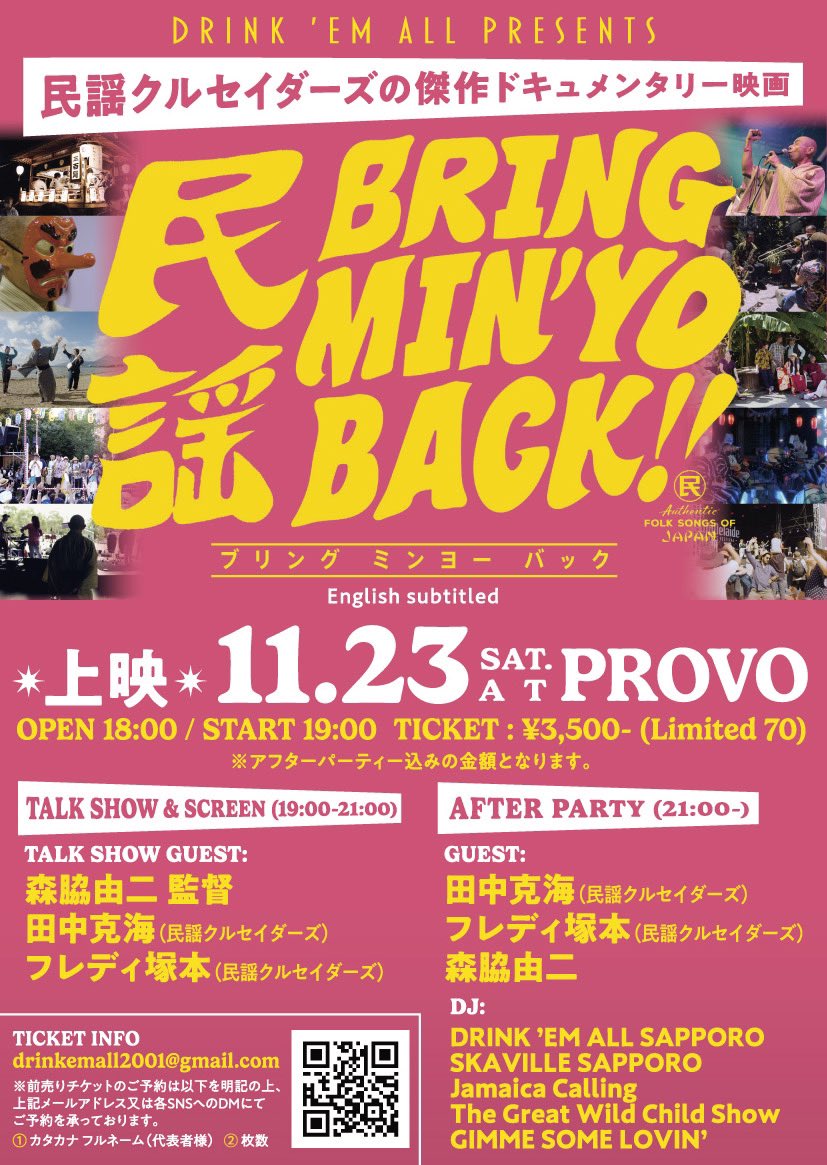 KILLERSTOMP's tweet photo. DRINK ‘EM ALL presents
民謡クルセイダーズの傑作ドキュメンタリー映画
「ブリング・ミンヨー・バック！Bring Minyo Back!」上映

11.23(Sat.) AT PROVO
OPEN 18:00 / START 19:00
TICKET : ADV ¥3,500- / DOOR ¥4,000- (Limited 70)
※アフターパーティー込みのチケット代となります。 https://t.co/WQ6lohJ0Hj