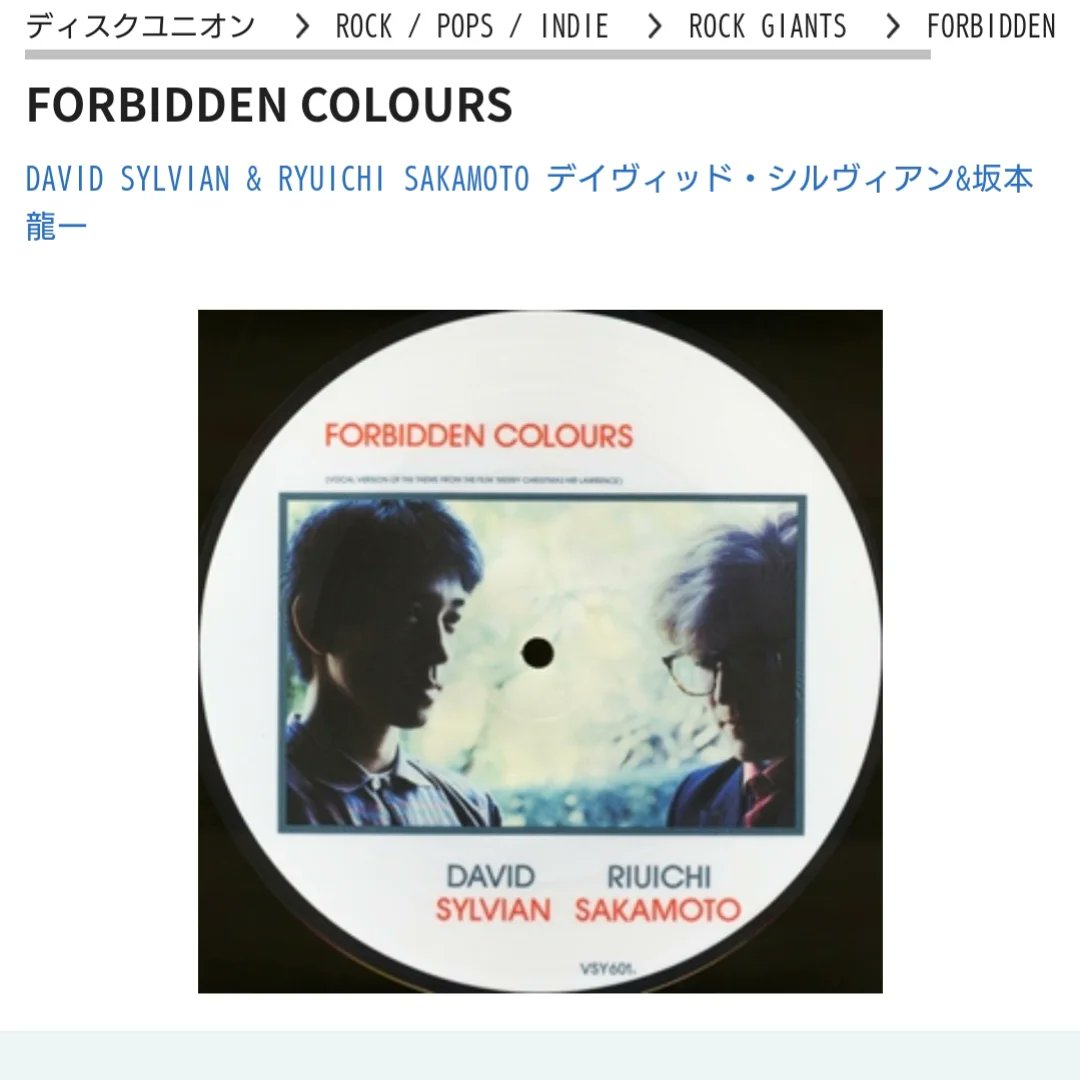 inachans's tweet photo. 確保できます様に🛐 #davidsylvian #ryuichisakamoto #forbiddencolours #7inch #picturevinyl #vinyl https://t.co/kAyKqU0JWF