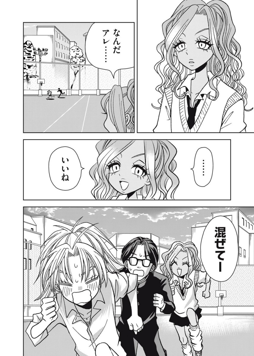 ギャルにしっぽが生えた話(4/4) 