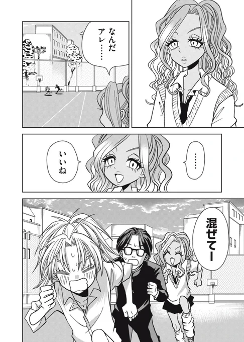 ギャルにしっぽが生えた話(4/4) 