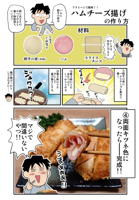 フライパンで簡単！！ハムチーズ揚げ』餃子の皮でハムとチーズを包んで 