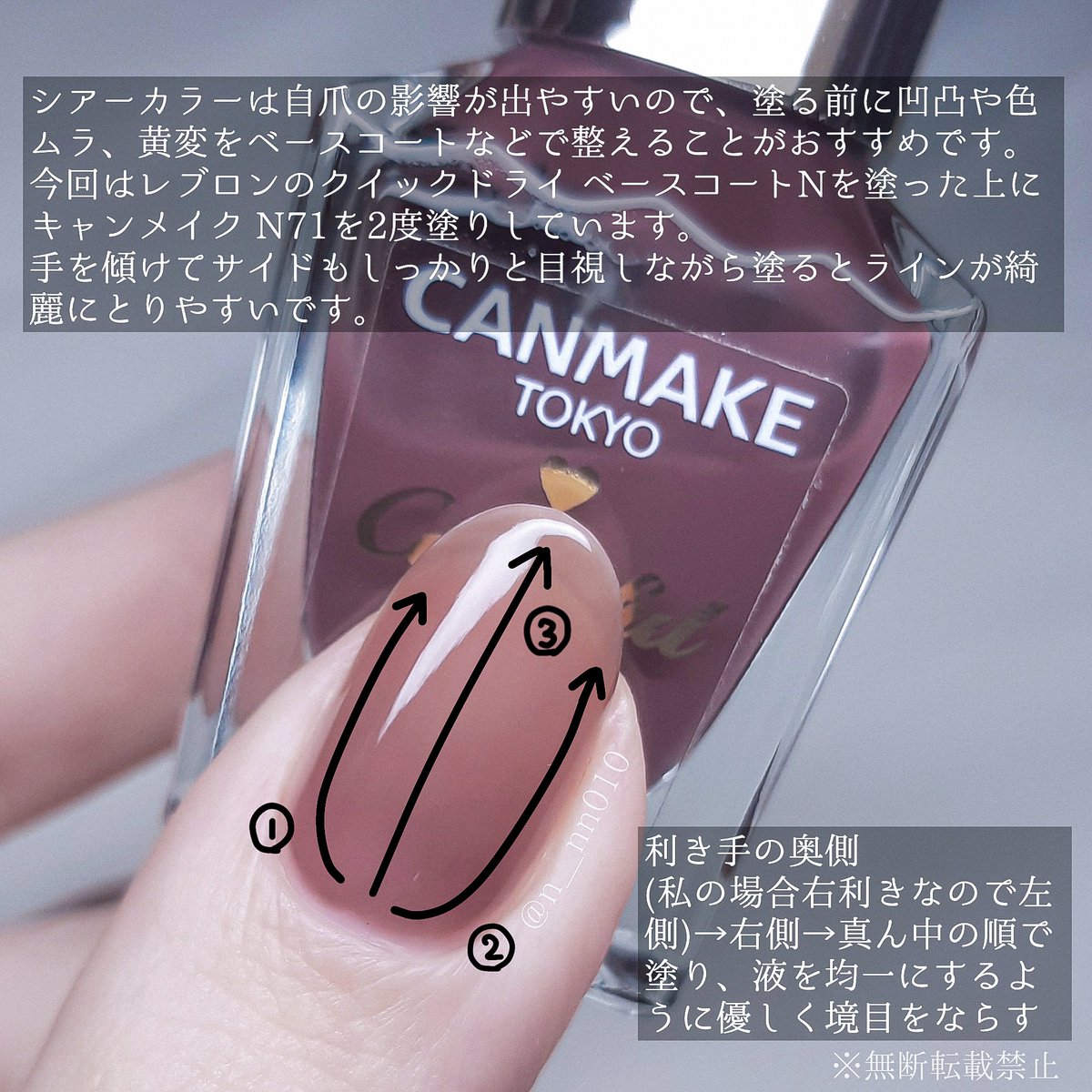 n__nn010's tweet photo. ポリッシュをムラなく塗りたい時のちょっとしたコツ。普段は真ん中→サイドの順で塗っていたけど、個人的に塗る順番を変えてみたらより均一に仕上がって良かったので共有です。塗る前のベースを丁寧に整えるのも大事なポイント✍️ https://t.co/LOxZq9ajo6
