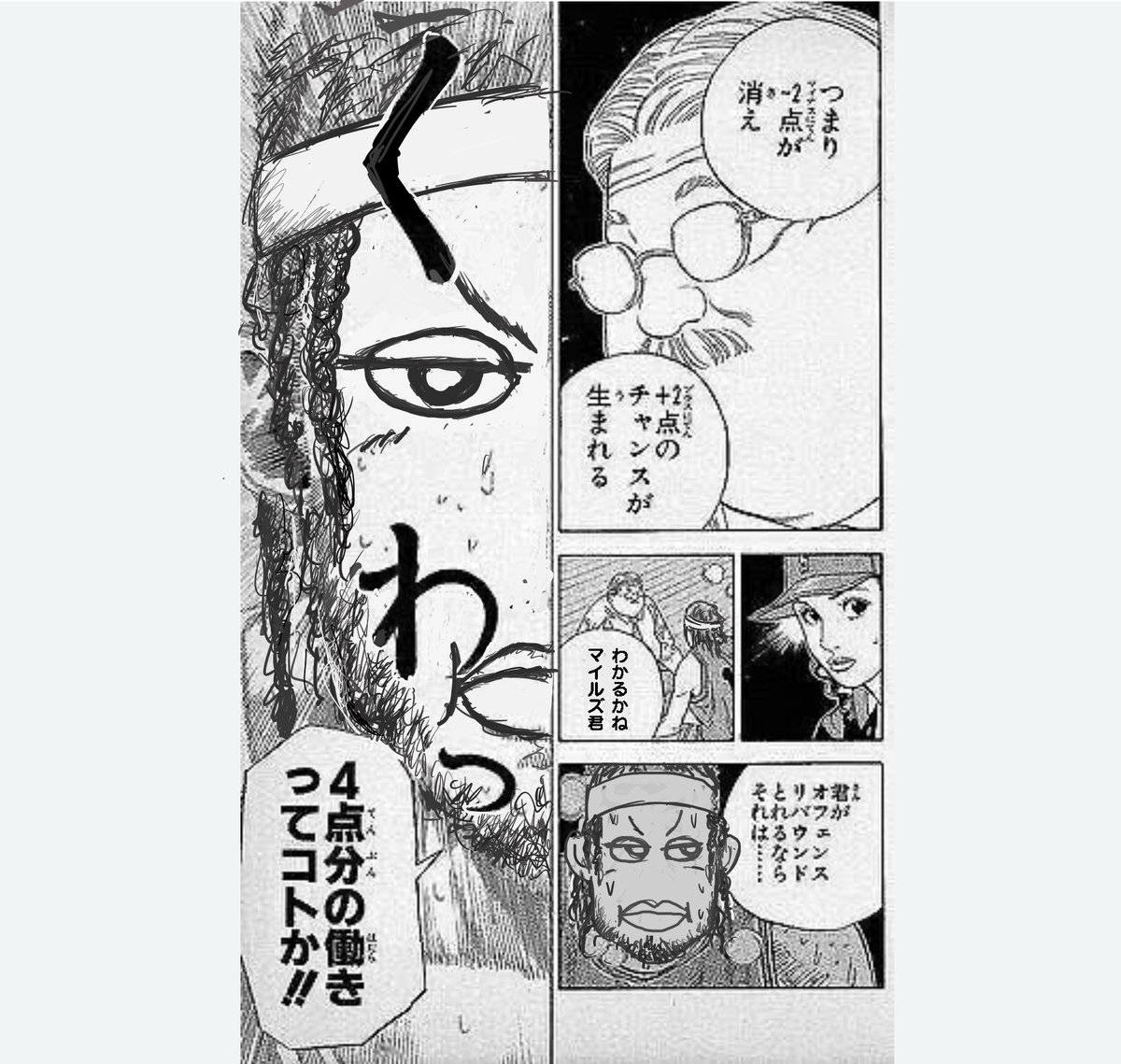 わかるかね、マイルズ君・・・ 