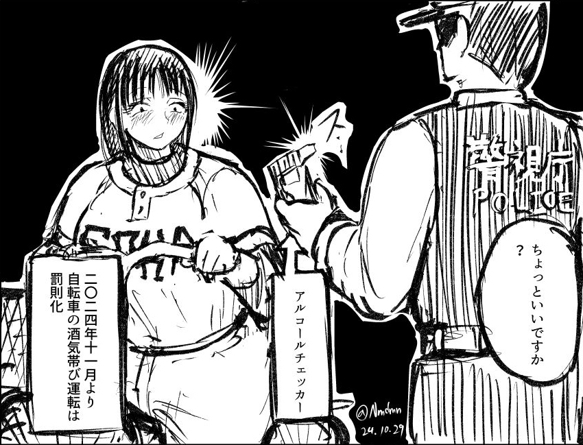 阿川先生シラフでチャリ乗ってても警察に止められそうだなって落書き 