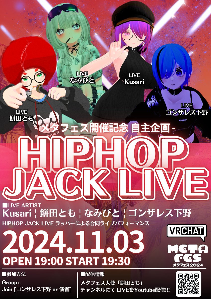Gon_happy_peace's tweet photo. わぁ!!!!ついにメタフェス情報公開された!!!

そんな中!!#HJLIVE はメタフェスで LIVEします!!!

🎤HIPHOP JACK LIVE in メタフェス 🎤
📅 日時: 11.03 19:00-
📍 場所: メタフェスワールド

🎤 #VRChat 参加方法 🎤
Group+ or Join [ゴンザレス下野,演者]
[HIPHOP JACK LIVE Group]
https://t.co/fJdehHNb7g

是非見に来てね!!!! 

#METAFES #METAFES_official #VRChat