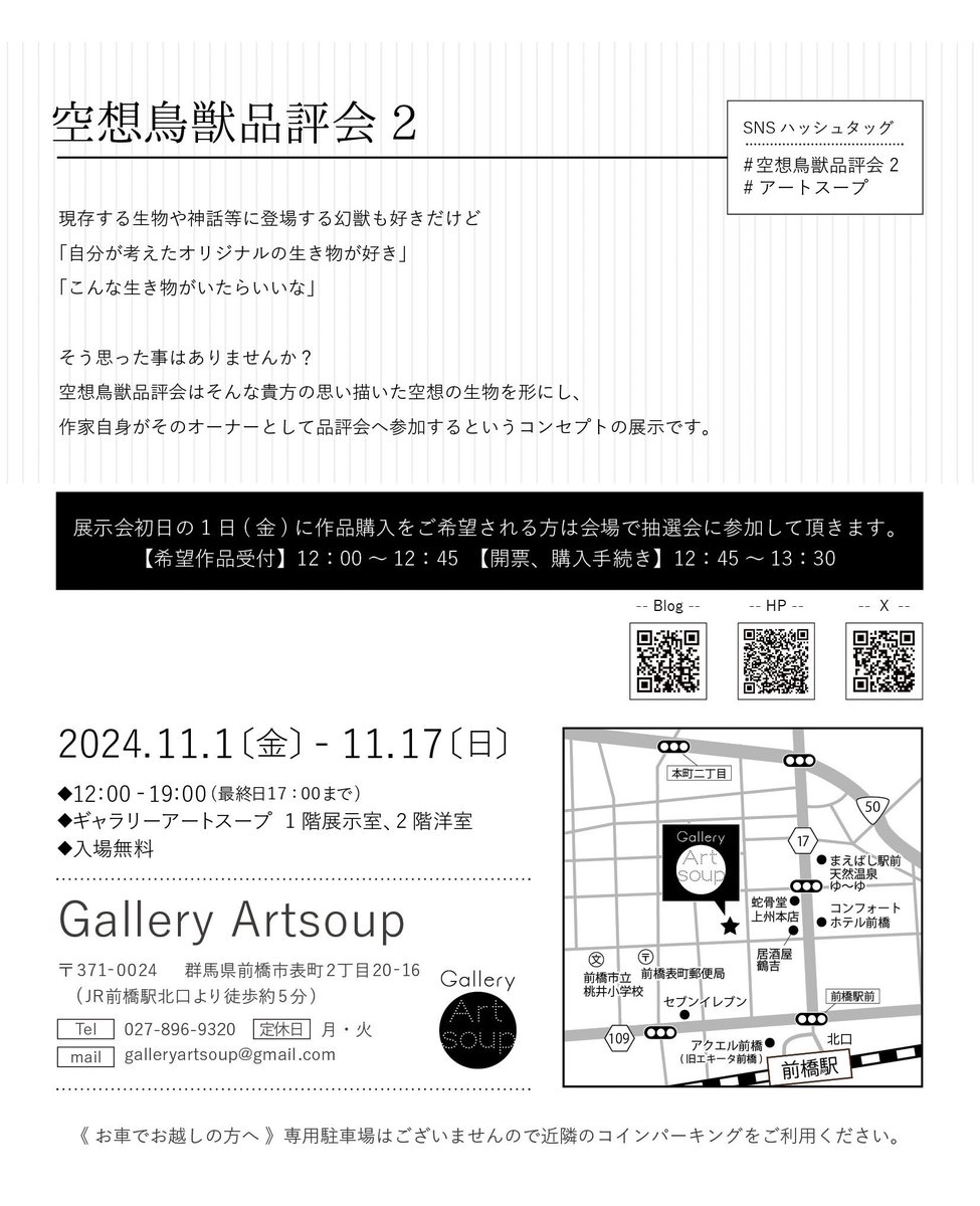 『空想鳥獣品評会2』
いよいよ今週金曜日から開催となりました!
私は添付1枚目の額装二点とグッズを色々お送りしています
また今回カプセルトイのサンプルもいち早く展示しますので、作品とあわせてこちらも是非ご覧下さい!
#空想鳥獣品評会2 