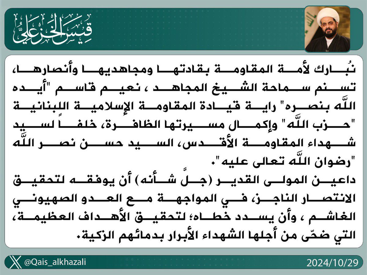 قيس الخزعلي (@qais_alkhazali) on Twitter photo 