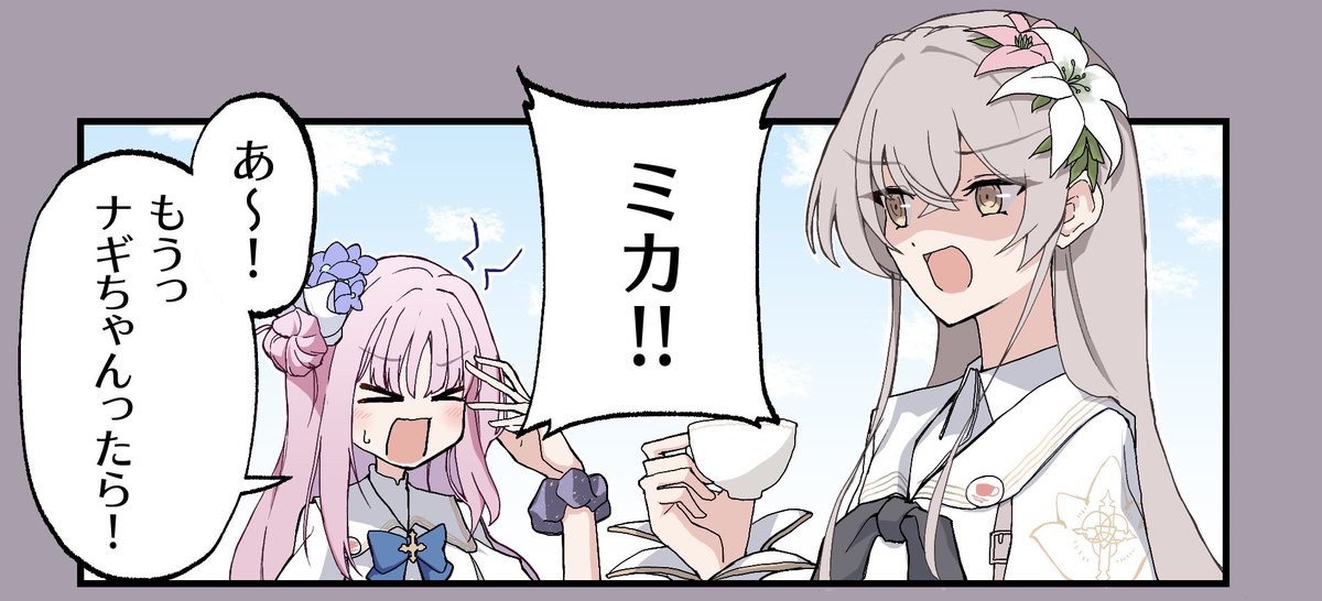 ミカナギwip
#ブルアカ #ブルーアーカイブ 