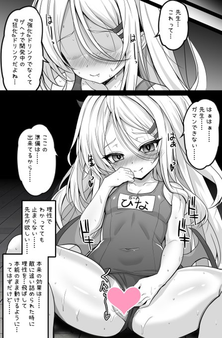 ヒナ委員長と秘密のレッスン♥(3/4) 