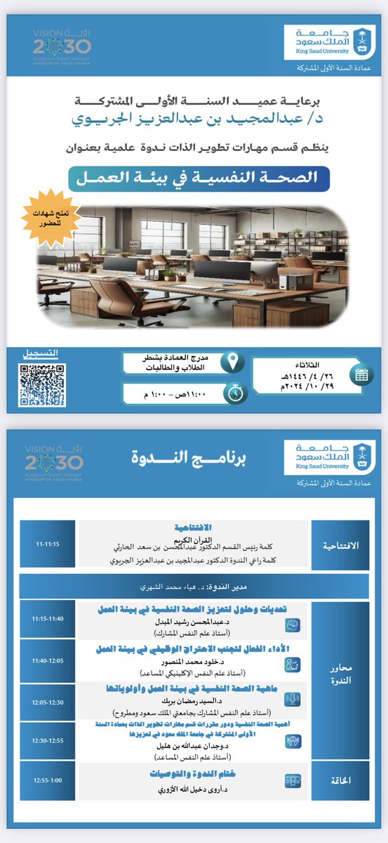 CFY_KSU_F's tweet photo. جانب من ندوة ( الصحة النفسية في بيئة العمل) التي أقامها قسم مهارات تطوير الذات بعمادة #السنة_الأولى_المشتركة ب #جامعة_الملك_سعود بحضور عدد من المنسوبات والطالبات https://t.co/SSpAQI1St1