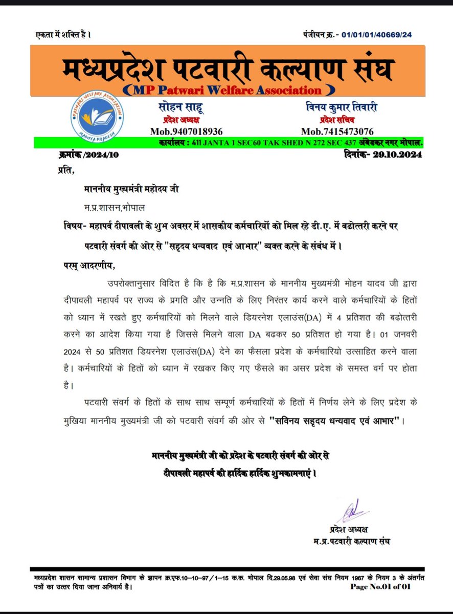 Sohan Sahu(प्रदेशाध्यक्ष,म.प्र.पटवारी कल्याण संघ) (@sohansahu94) on Twitter photo DA में 4% की बढ़ोत्तरी के लिए मा मुख्यमंत्री जी
<a href="/DrMohanYadav51/">Dr Mohan Yadav</a>
<a href="/CMMadhyaPradesh/">Chief Minister, MP</a>
का पटवारी संवर्ग की ओर से"सहृदय धन्यवाद एवं आभार"एवं पूरे संवर्ग की ओर से पावन पर्व दीपावली की हार्दिक शुभकामनाएं
<a href="/JansamparkMP/">Jansampark MP</a>
<a href="/mpfinancedep/">Finance Department, MP</a>
<a href="/HitanandSharma/">हितानंद Hitanand</a>
<a href="/BJP4MP/">BJP Madhya Pradesh</a>
<a href="/GADdeptmp/">GAD, MP</a>
#CMMadhypradesh DA में 4% की बढ़ोत्तरी के लिए मा मुख्यमंत्री जी
<a href="/DrMohanYadav51/">Dr Mohan Yadav</a>
<a href="/CMMadhyaPradesh/">Chief Minister, MP</a>
का पटवारी संवर्ग की ओर से"सहृदय धन्यवाद एवं आभार"एवं पूरे संवर्ग की ओर से पावन पर्व दीपावली की हार्दिक शुभकामनाएं
<a href="/JansamparkMP/">Jansampark MP</a>
<a href="/mpfinancedep/">Finance Department, MP</a>
<a href="/HitanandSharma/">हितानंद Hitanand</a>
<a href="/BJP4MP/">BJP Madhya Pradesh</a>
<a href="/GADdeptmp/">GAD, MP</a>
#CMMadhypradesh