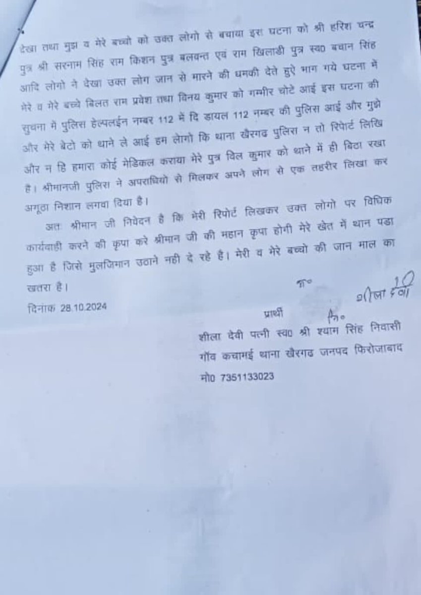 Omveer Singh (@iamomveersingh) on Twitter photo महोदय,
दलित समाज के साथ निरंतर जानलेवा हमले हो रहे स्थानीय पुलिस दोषियों को बचा रही है।
योगी जी का बुलडोजर भी जाति देख कर ही चलता है घटना थाना खैरगढ़ की है त्वरित कार्रवाई की जाय ।
<a href="/dgpup/">DGP UP</a> <a href="/firozabadpolice/">Firozabad Police</a>
<a href="/IamsudhirB10B/">Sudhir Diwakar</a> <a href="/RajneeshBhayia/">Rajneesh Kumar Kanaujiya</a> <a href="/RameshC23712073/">Ramesh Chandra</a> <a href="/BhimArmyChief/">Chandra Shekhar Aazad</a> महोदय,
दलित समाज के साथ निरंतर जानलेवा हमले हो रहे स्थानीय पुलिस दोषियों को बचा रही है।
योगी जी का बुलडोजर भी जाति देख कर ही चलता है घटना थाना खैरगढ़ की है त्वरित कार्रवाई की जाय ।
<a href="/dgpup/">DGP UP</a> <a href="/firozabadpolice/">Firozabad Police</a>
<a href="/IamsudhirB10B/">Sudhir Diwakar</a> <a href="/RajneeshBhayia/">Rajneesh Kumar Kanaujiya</a> <a href="/RameshC23712073/">Ramesh Chandra</a> <a href="/BhimArmyChief/">Chandra Shekhar Aazad</a>