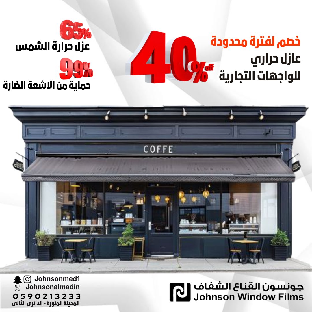 johnsonalmadin's tweet photo. خصم خاص ولفترة محدودة على عوازل الواجهات الزجاجية للمباني السكنية والتجارية والمكتبية 🏠🏢⛱️
الخصم يصل الى 40% على جميع الالوان والانواع 

اطلب عينّة الان 📱: 0590213233
📍المدينـة المنورة : الدائـــري الثاني - بعد مكتبة جرير

#المدينة_المنورة #جونسون #المدينة_الان 
#عازل_حراري https://t.co/kzE6ZRL0Hm