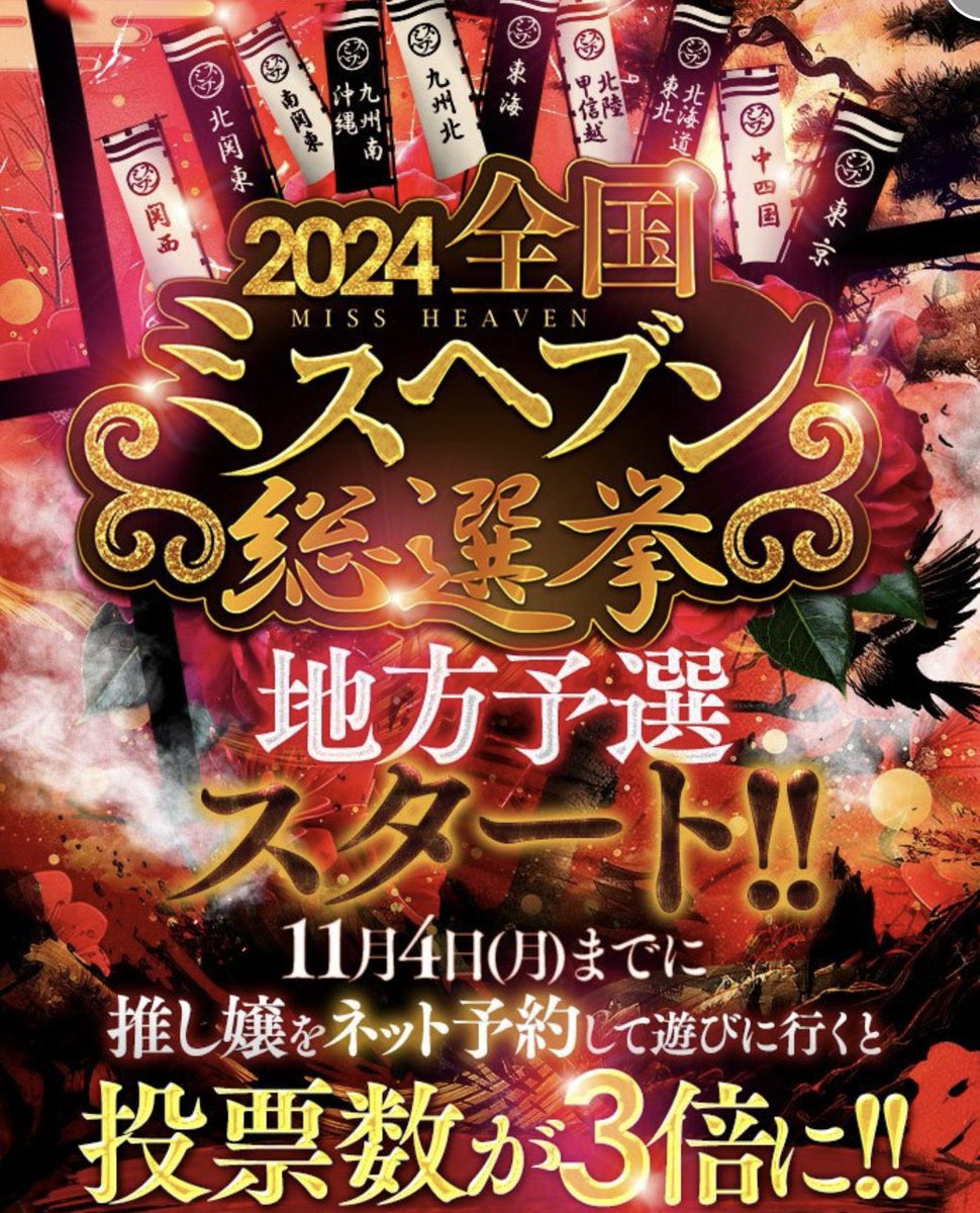 curvypop_ike's tweet photo. ミスヘブン2024 投票スタート！

当店からは
てんかちゃん
みわちゃん
ノミネートしております！

⭐️ノミネート記念♩2人に投票すればするほどオトク♩
投票すれば【毎日1000円引き】
✴︎どの割引にも重複できます！

11/4まで！

是非応援宜しくお願い致します！

#ミスヘブン2024
#ぽっちゃり部門 https://t.co/gJq7jhNEdW