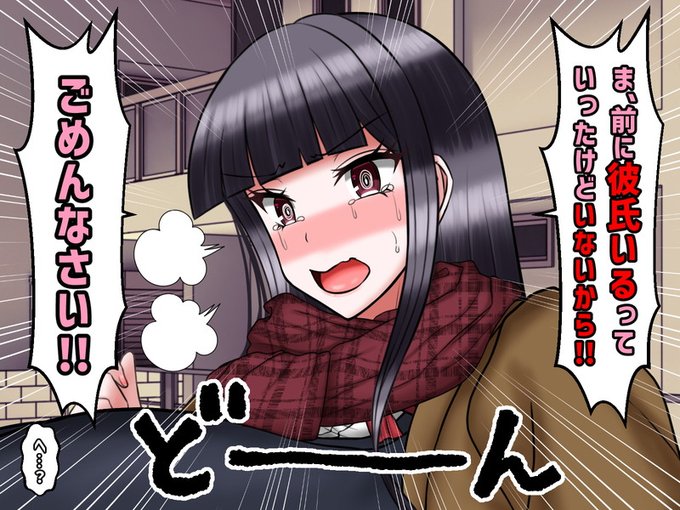 そして、おろおろしてる春斗に向かって切羽詰まったように雪華はこういった。

「ま、前に彼氏いるっていったけどいないから!!ごめんなさい!!」⇒(; ・`д・')へ…?(春斗 