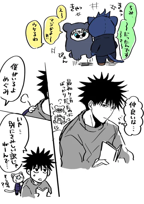 ねことちみ  なかよし 