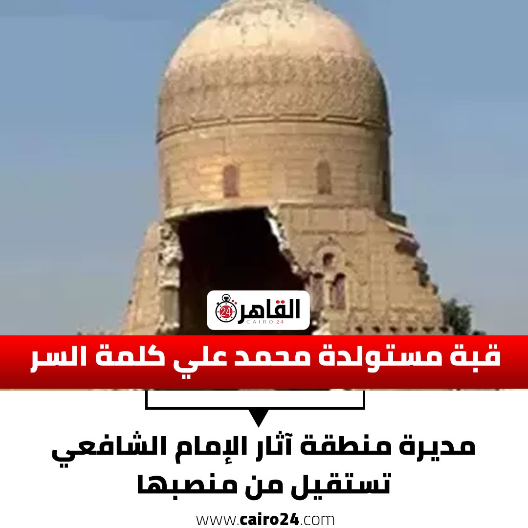 Cairo 24 - القاهرة 24 tweet media