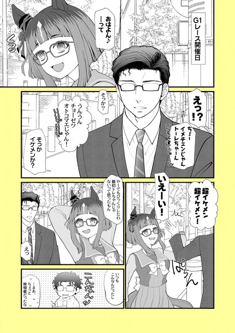 トランとトレーナーがレース場に行くまでの少し両片思いなおはなし
(♂トレトラ)
#ウマ娘
#トランセンド 
#今月描いた絵を晒そう 
