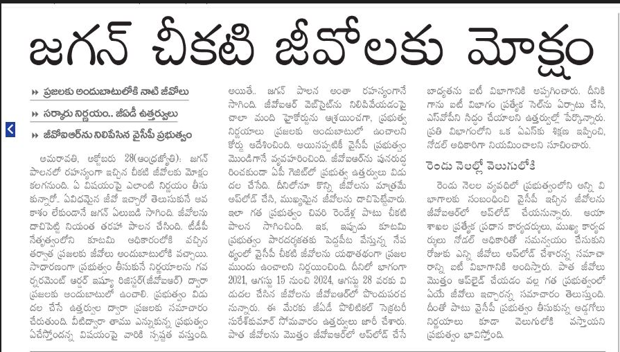 andhrudu12's tweet photo. వైసీపీ హయాంలో 2021 ఆగస్టు 15వ తేదీ నుంచి మూడేళ్లపాటు రహస్యంగా ఉంచిన జీవోలను వెబ్ సైట్ లో ఉంచాలని కూటమి సర్కార్ నిర్ణయించింది.
2 నెలల్లో రహస్య జీవోలను వెబ్ సైట్ లో ఉంచాలని ప్రభుత్వ శాఖలను ఆదేశించింది. #YSjagan #YSRCP #FekuJagan #YSRCPgovt #GOs #JaganlootedAP https://t.co/4YsUFLFr0e