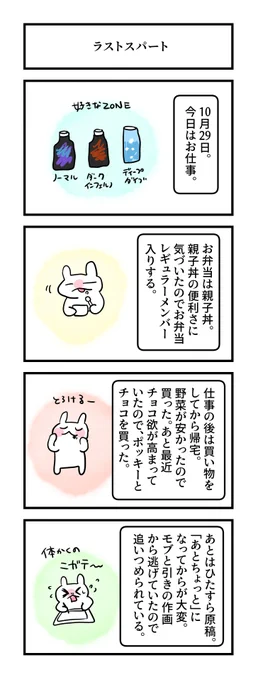 #グレうさぎ日記チャレンジ
501日目。
チョコ好きー 