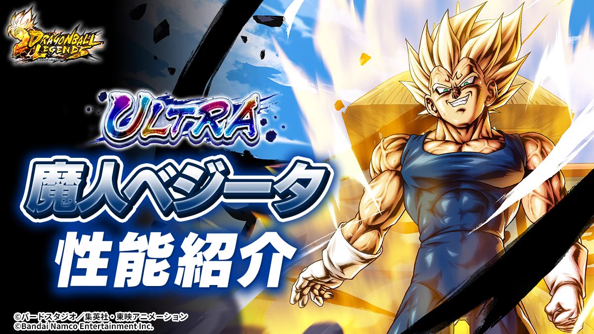 ドラゴンボール レジェンズ公式 on X: 