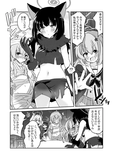 放課後スイーツ部の店に宇沢レイサが突撃する漫画 #ブルアカ 