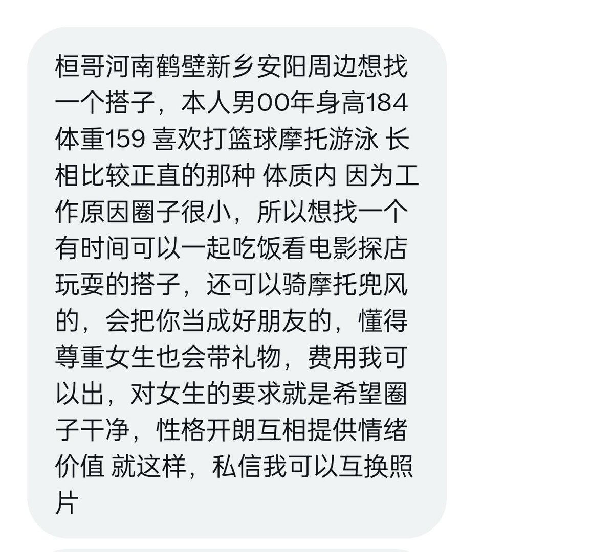 184体制男找吃喝玩乐女搭子！
河南鹤壁新乡安阳周边

(想交友的女生可在评论区表达意愿) https://t.co/qUiYtGx1d3