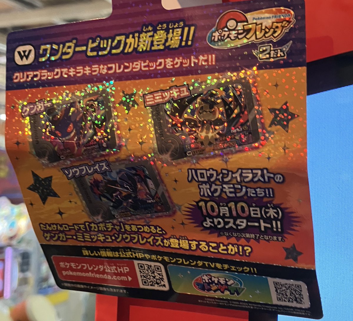 最安値ポケモンフレンダ未使用1弾2弾ワンダーハロウィンコンプリート