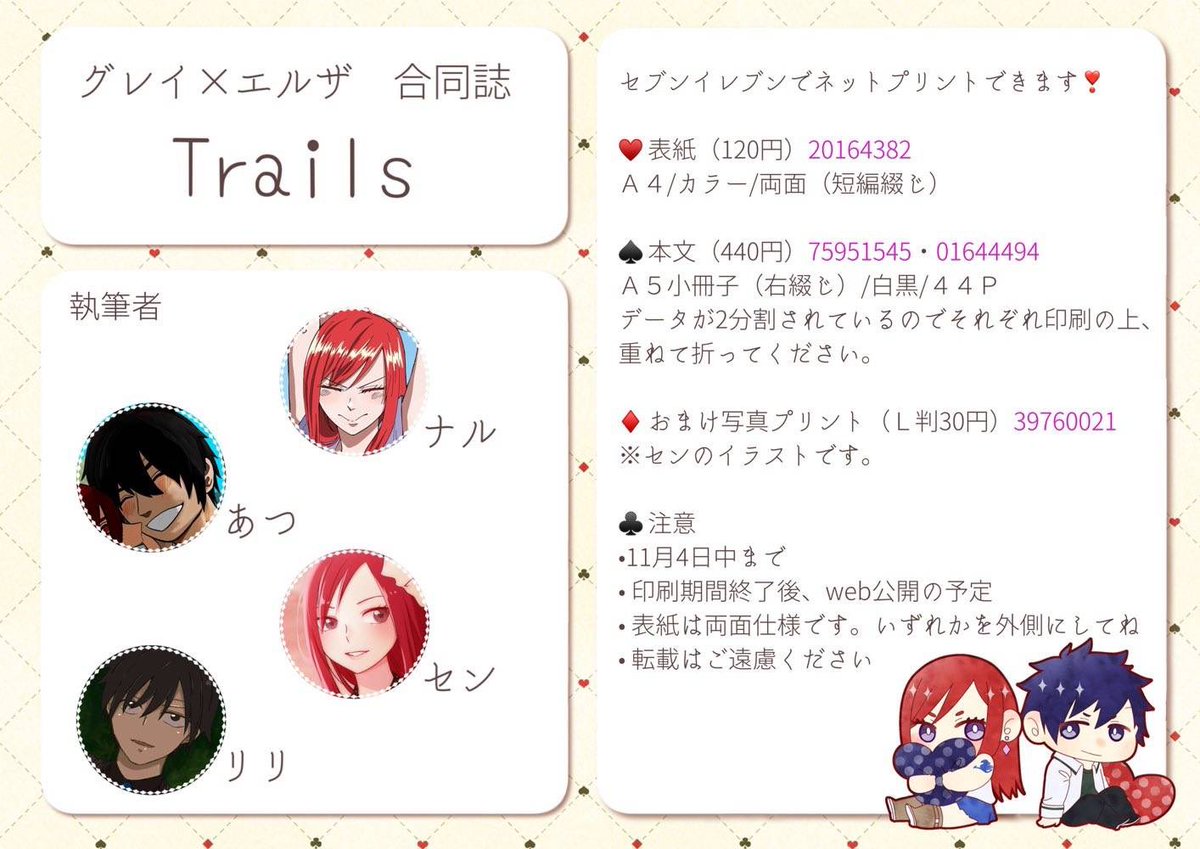 l_amber0766's tweet photo. FAIRY TAIL グレイ×エルザ 合同誌『𝐓𝐫𝐚𝐢𝐥𝐬』
ネットプリント出来ました！

私は「原稿提出最遅」&amp;「機械系全滅ポンコツ」なのでマジで描いただけなんですけど、そんな私でもみんなの素敵な原稿に並べて感無量です👏
中学生の私に教えてあげたい

よろしくお願いします💋 ̖́-

#グレエル #Grayza https://t.co/apIV6v4Qff