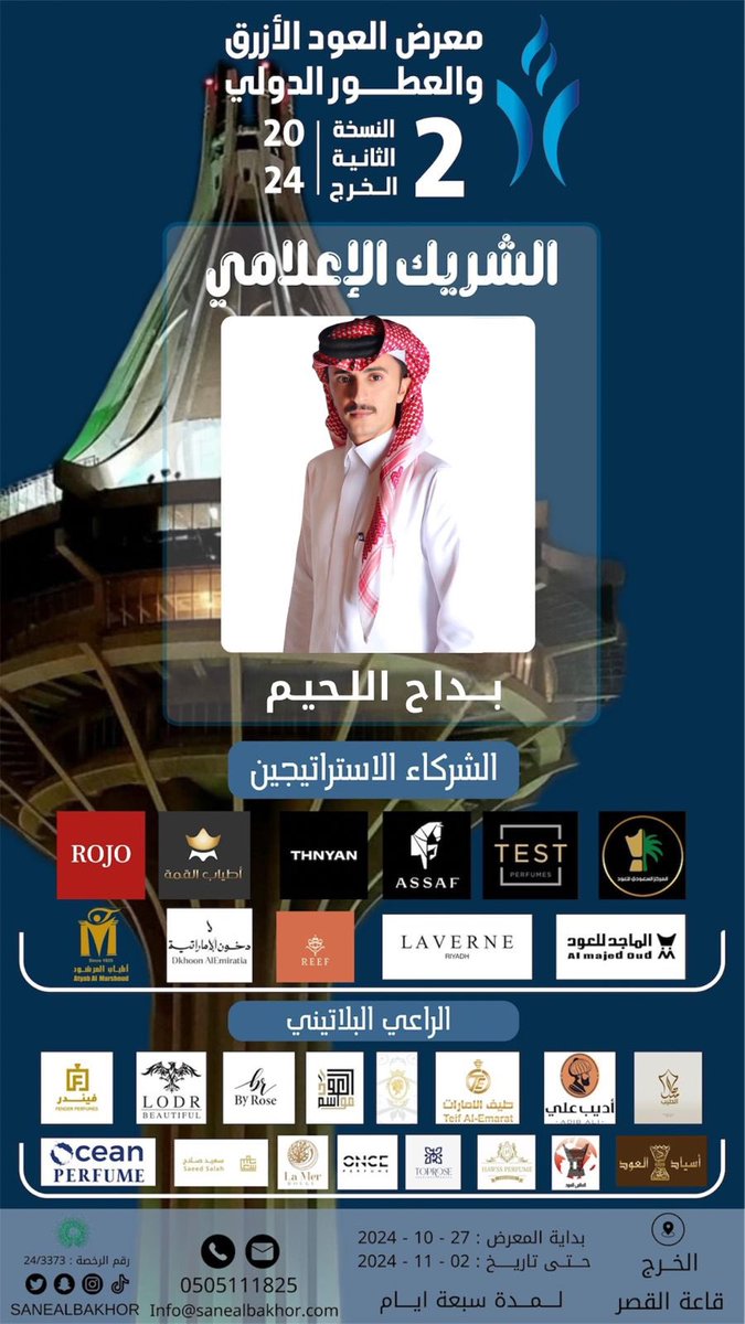 b__alahim's tweet photo. السلام عليكم ومساء الخير .

ما سبق وحضرت معارض العطور 
ولكن اليوم نُلبي دعوة معرض ' العود والعطور الدولي بالخرج '
والليله بأذن الله لي زيارة لهم
وزملائي جميعاً لهم حق الزيارة والدعم
وأسأل لهم التوفيق والرزق الوفير .

ذكروني بـ براندات اخواني المشاركين بالمعرض
ما ابي انسى احد 😅 . https://t.co/MeDckDuDYE