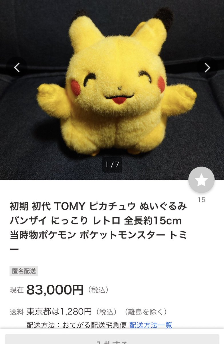 ピカチュウ バンザイ TOMY 初期 可愛らしい ポケモン ピカチュウ バンザイ TOMY 初期 可愛らしい ポケモン