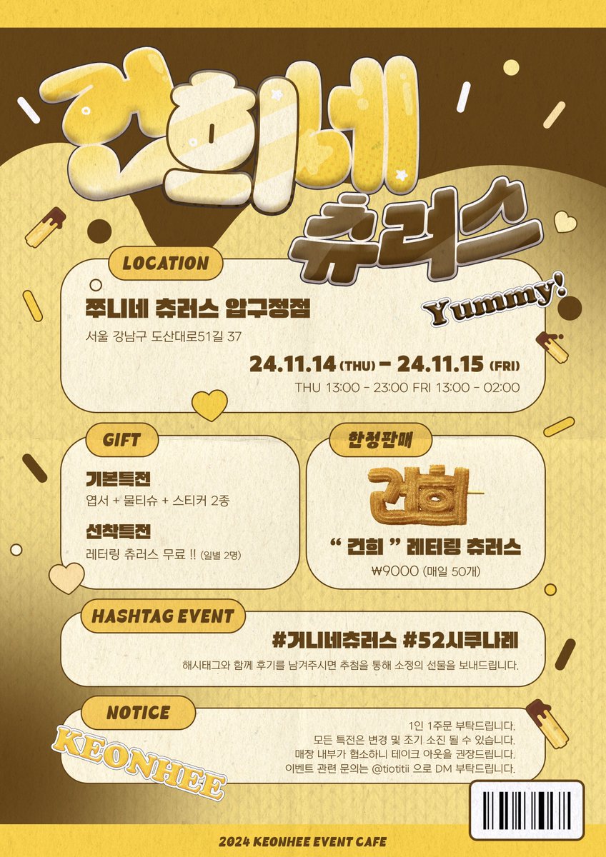 𝟮𝟬𝟮𝟰 𝗕𝗜𝗥𝗧𝗛𝗗𝗔𝗬 𝗘𝗩𝗘𝗡𝗧 𝗳𝗼𝗿 𝗞𝗘𝗢𝗡𝗛𝗘𝗘

 ┏━━━━━ -`✰´- ━━━━━┓
   🥐🥨 거니네 츄러스 𝗢𝗣𝗘𝗡 🥨🥐
 ┗━━━━━ -`✰´- ━━━━━┛

➜ 11.14 - 11.15 
➜ 쭈니네 츄러스 

#거니네츄러스 #52시쿠나레 
#TIOT #홍건희 #HONGKEONHEE #ホンゴニ