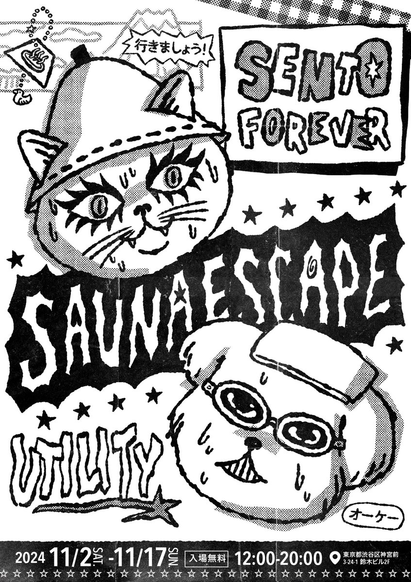 sentoforever's tweet photo. 🔔【SAUNA ESCAPE vol.2】🐱🐶
SENTO FOREVERとutilityが再びコラボ！
サウナへの小さな逃避行を決行するためのグッズを作りました♨️

今回もイラストレーターNuria Just (@NuriaJust )の描き下ろし💫

◆会期
2024年11月2日(土)～11月17日(日)
12:00～20:00
📍utility原宿 @utilityharajuku 
入場無料 https://t.co/hg1RrnL8J4