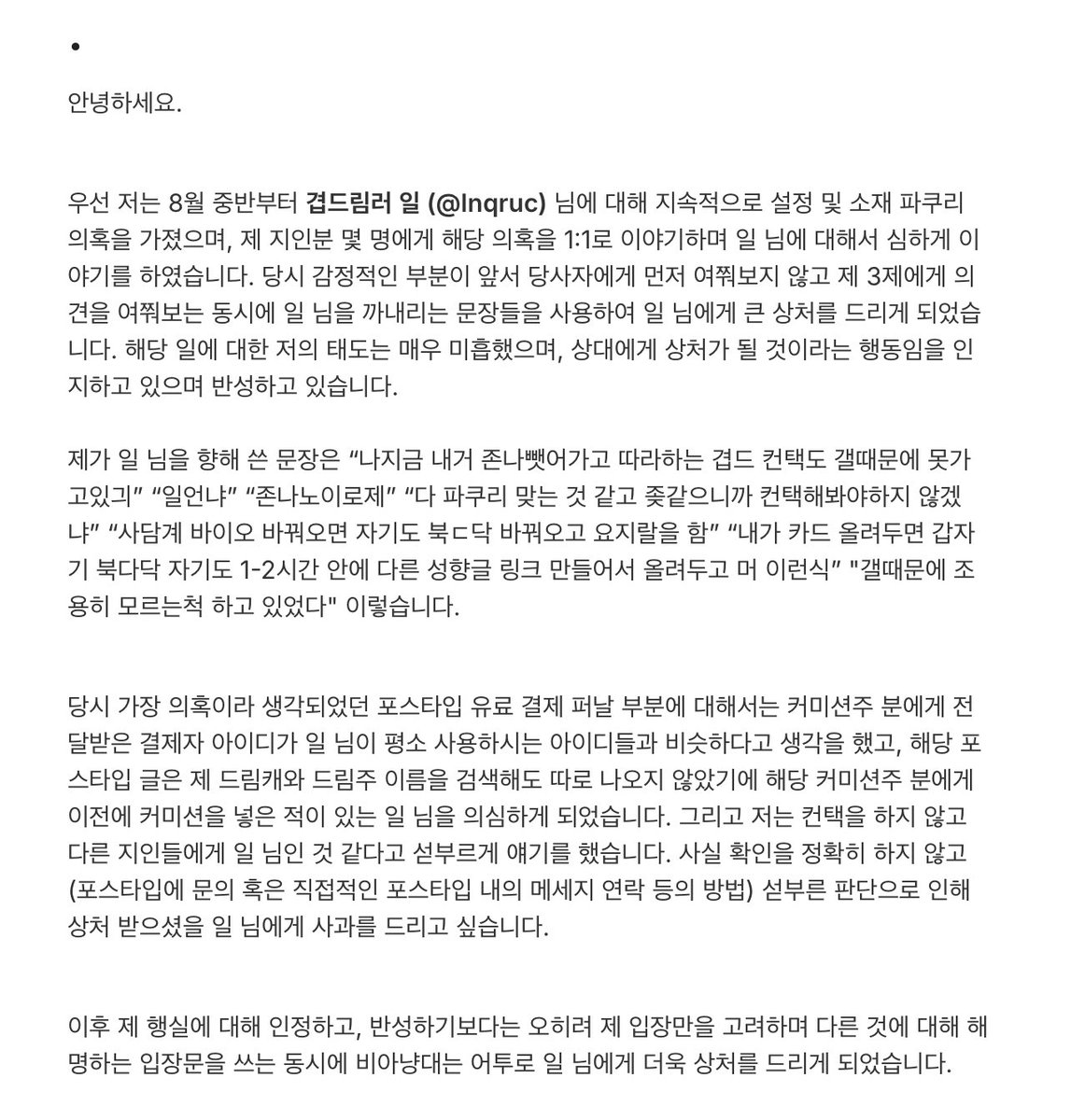lnqruc's tweet photo. 마린 님께 디엠으로 연락 후 사과문 받았습니다. (아래는 사과문 전문입니다.) 노션에 마린 님에 대한 내용은 삭제했으며, 인용 등으로 비난은 삼가해 주세요. https://t.co/QBzNIpuK7Z