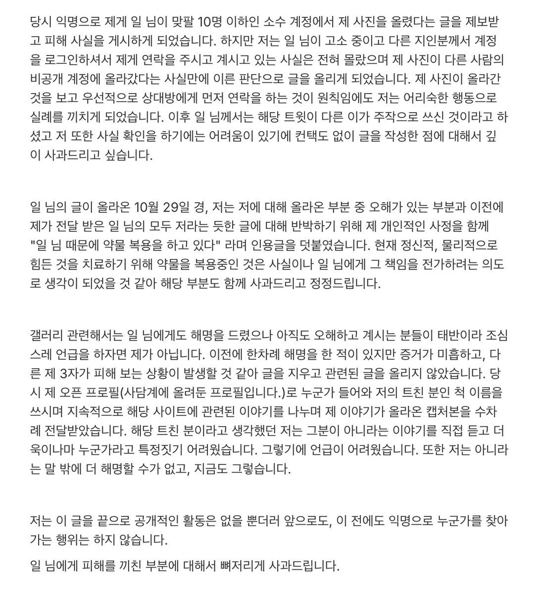 lnqruc's tweet photo. 마린 님께 디엠으로 연락 후 사과문 받았습니다. (아래는 사과문 전문입니다.) 노션에 마린 님에 대한 내용은 삭제했으며, 인용 등으로 비난은 삼가해 주세요. https://t.co/QBzNIpuK7Z