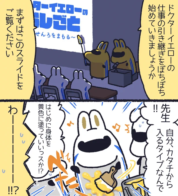 💛「そういうことはまず上に相談して!」 